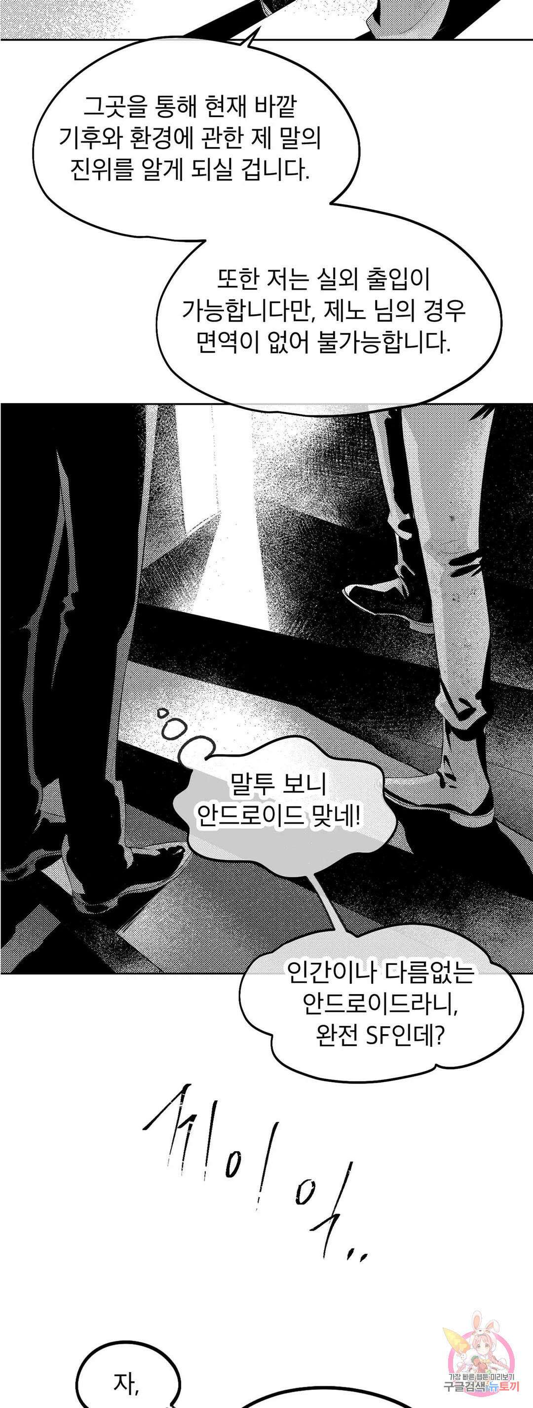 화이트 제노아 (White Genoa) 1화 19