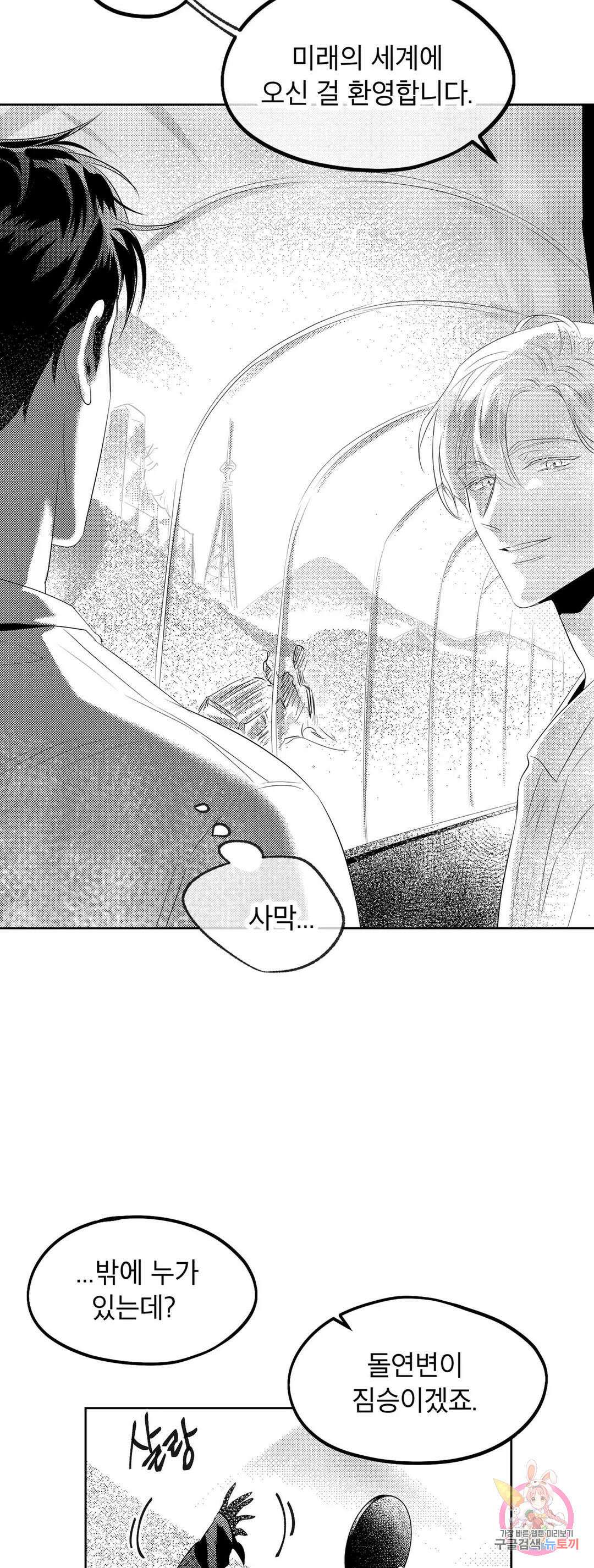 화이트 제노아 (White Genoa) 1화 20