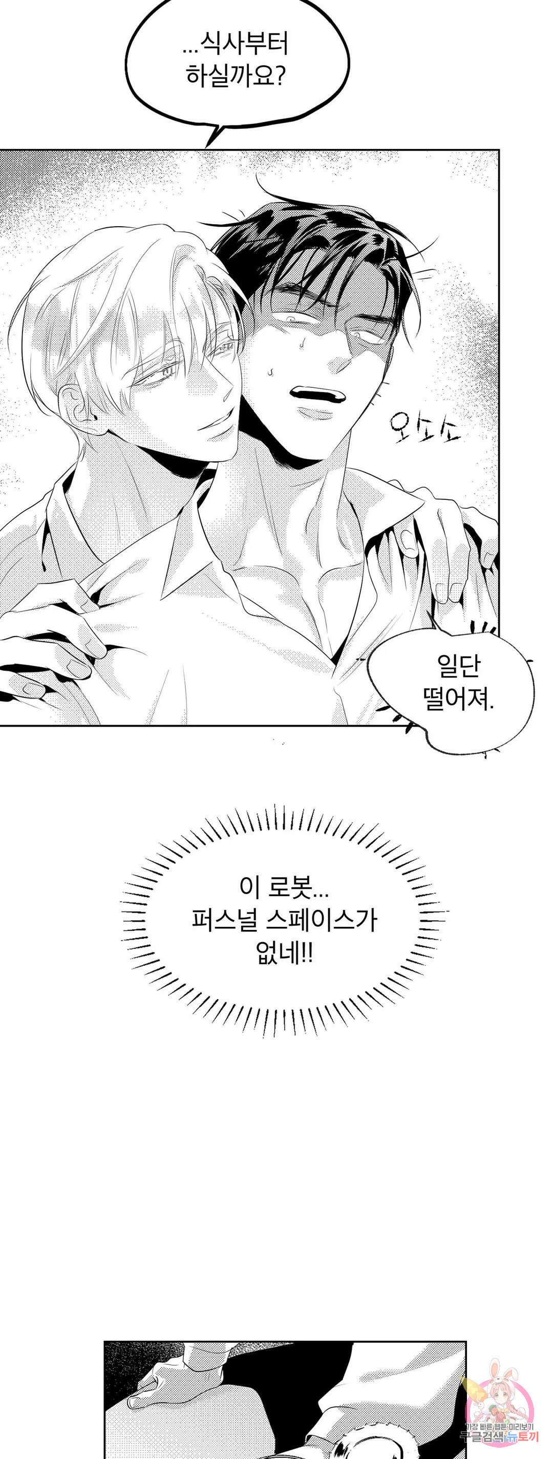 화이트 제노아 (White Genoa) 1화 23