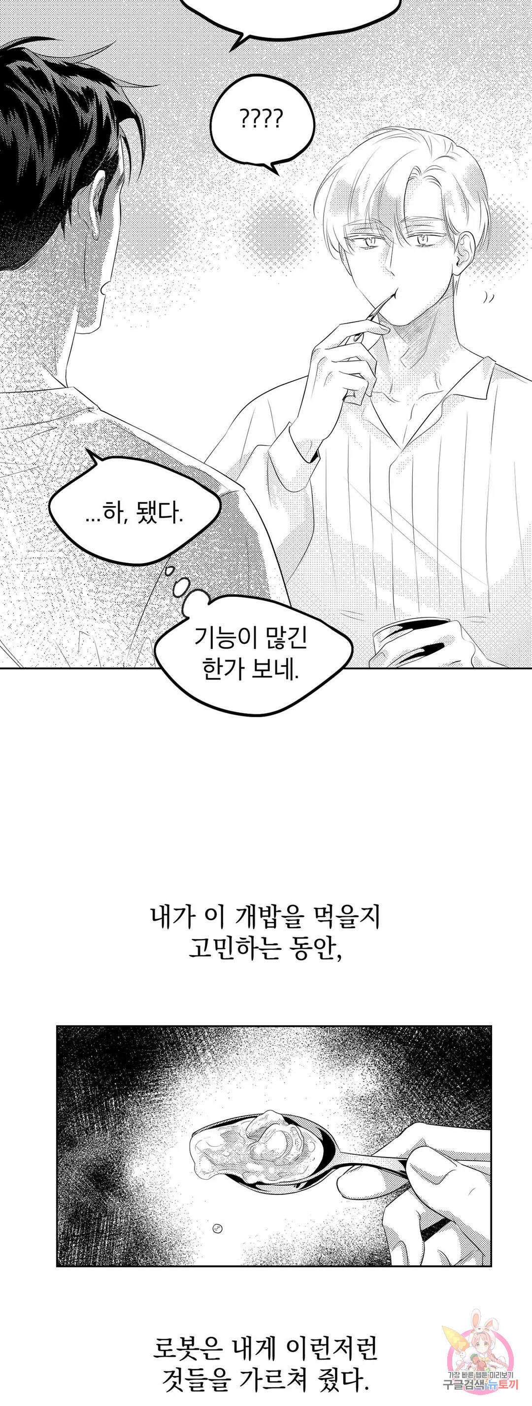 화이트 제노아 (White Genoa) 1화 25