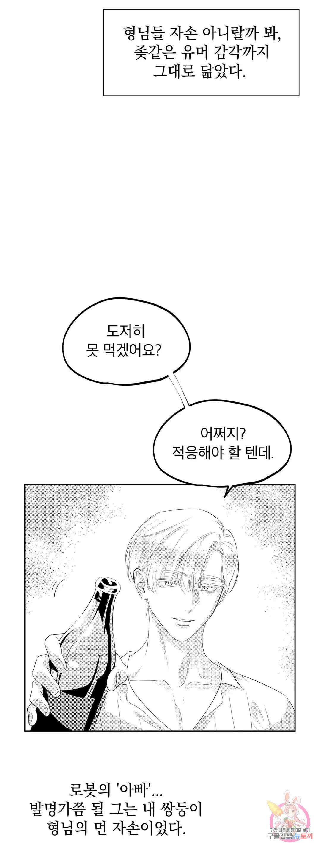 화이트 제노아 (White Genoa) 1화 27