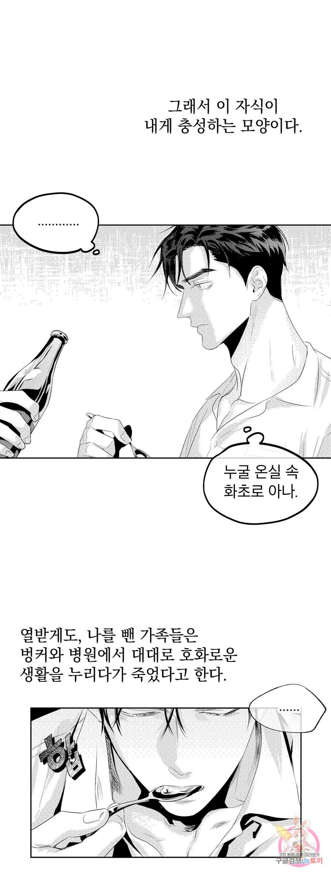화이트 제노아 (White Genoa) 1화 28