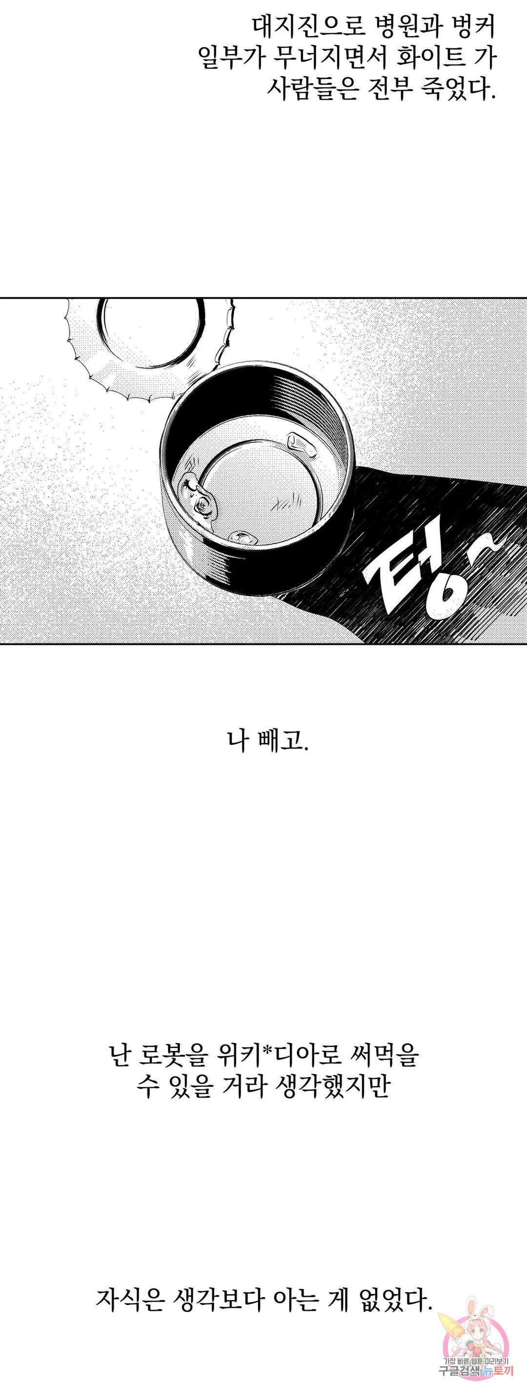 화이트 제노아 (White Genoa) 1화 29