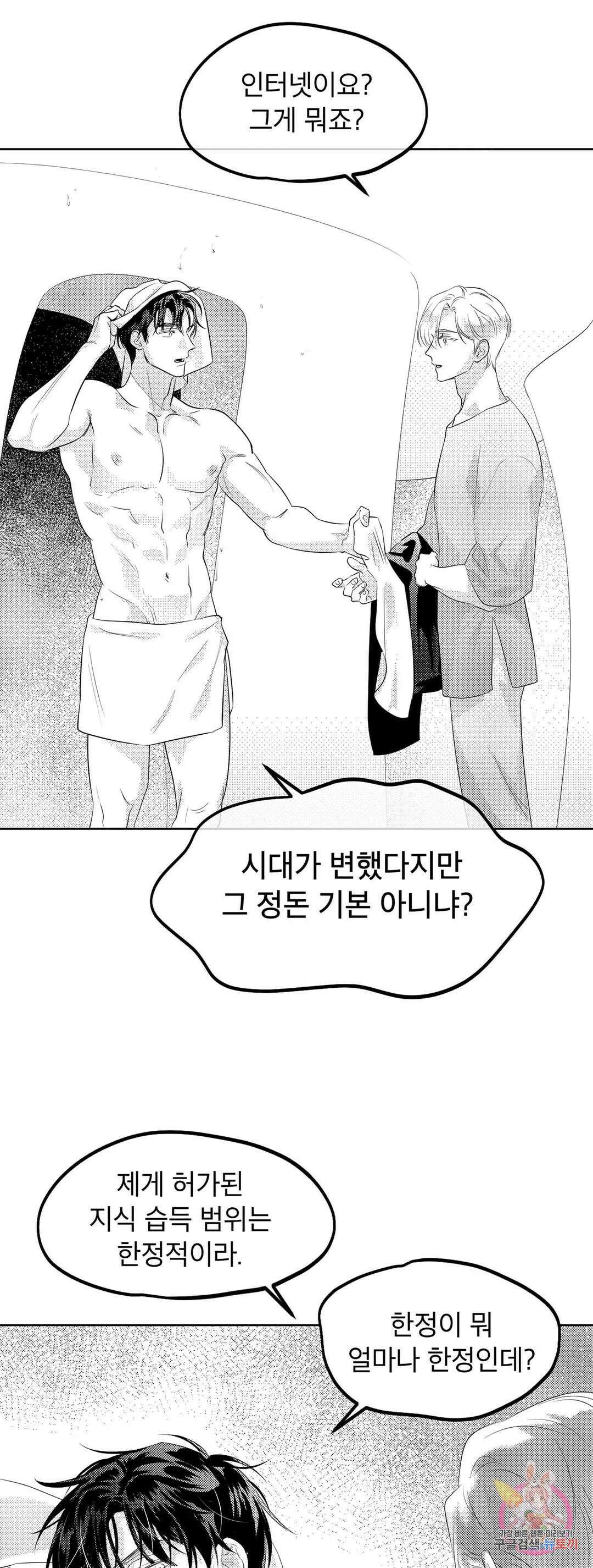 화이트 제노아 (White Genoa) 1화 30