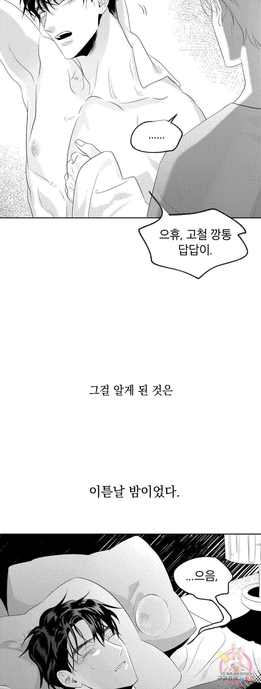화이트 제노아 (White Genoa) 1화 31