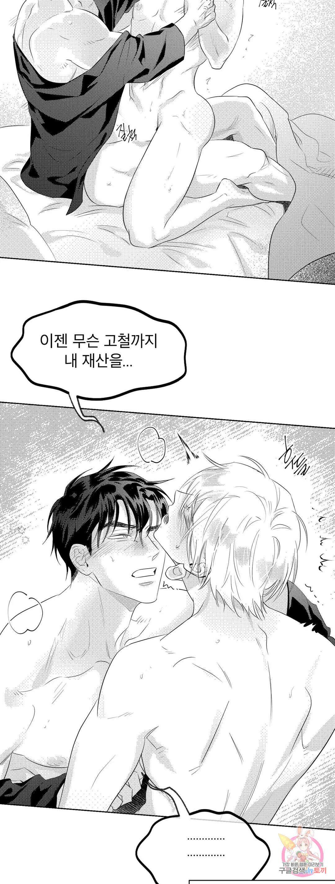 화이트 제노아 (White Genoa) 1화 36