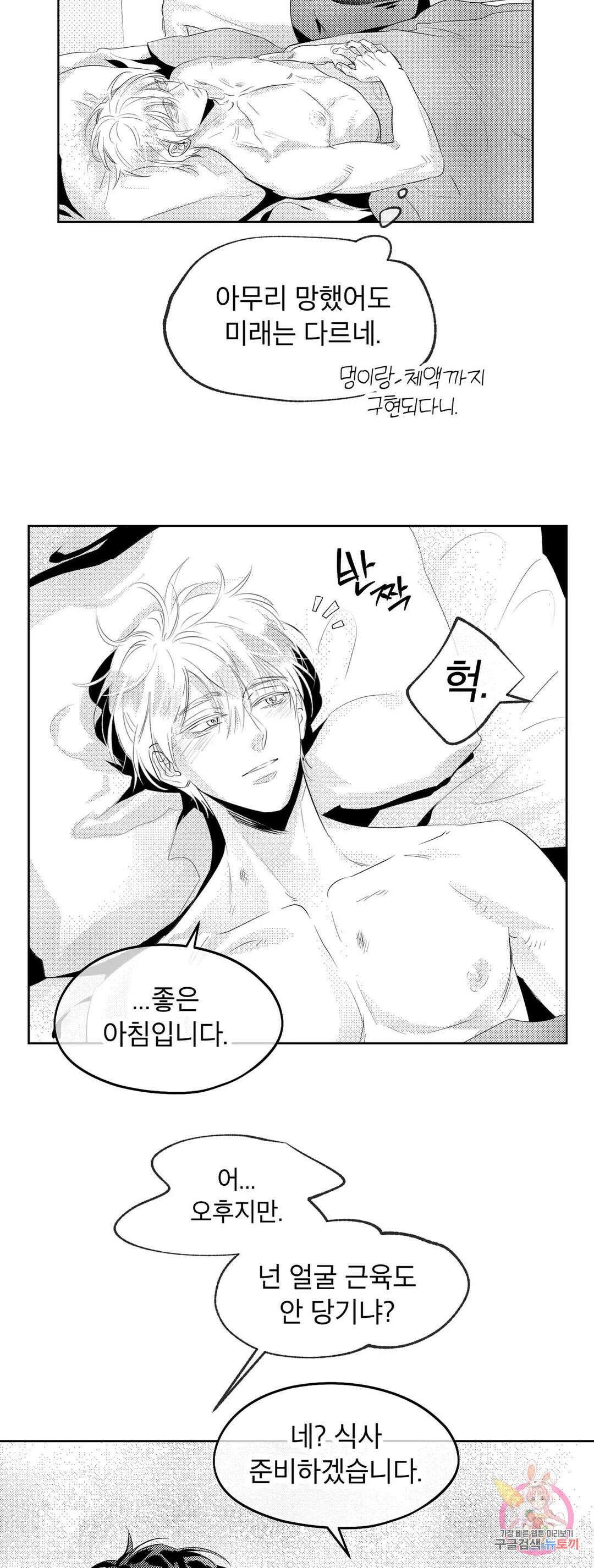 화이트 제노아 (White Genoa) 1화 42