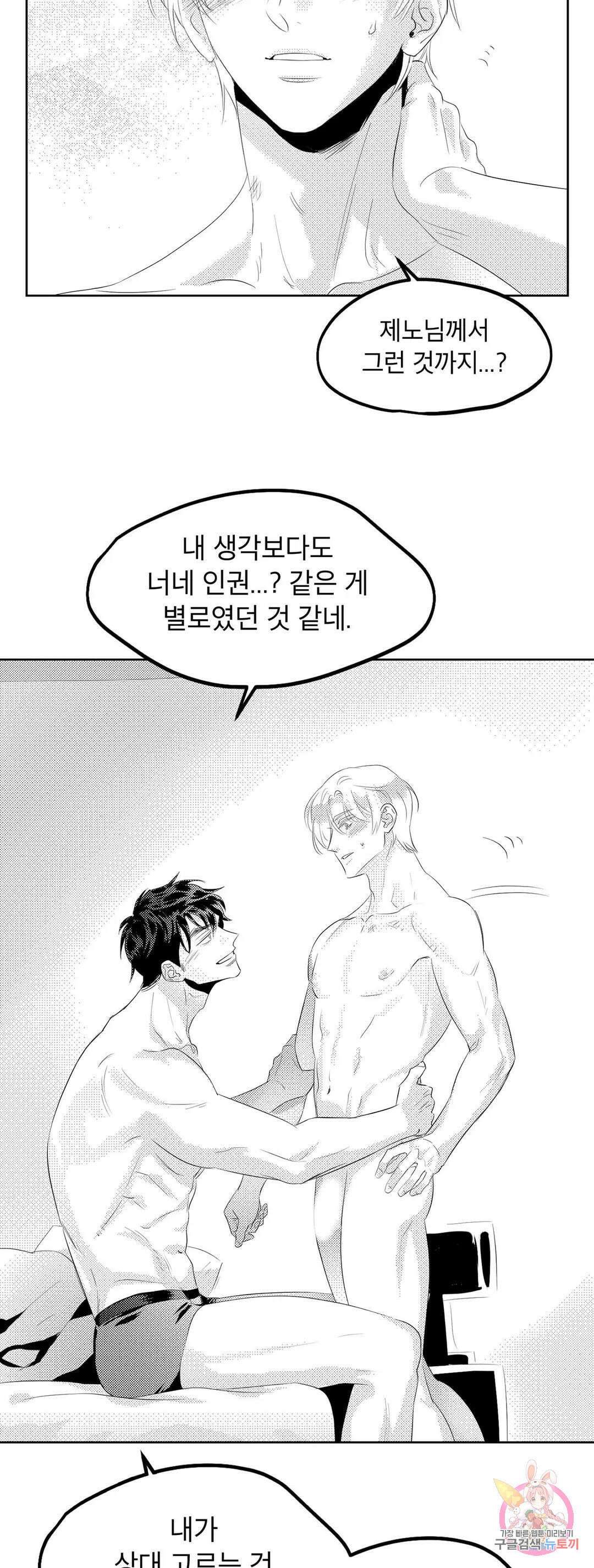 화이트 제노아 (White Genoa) 1화 45
