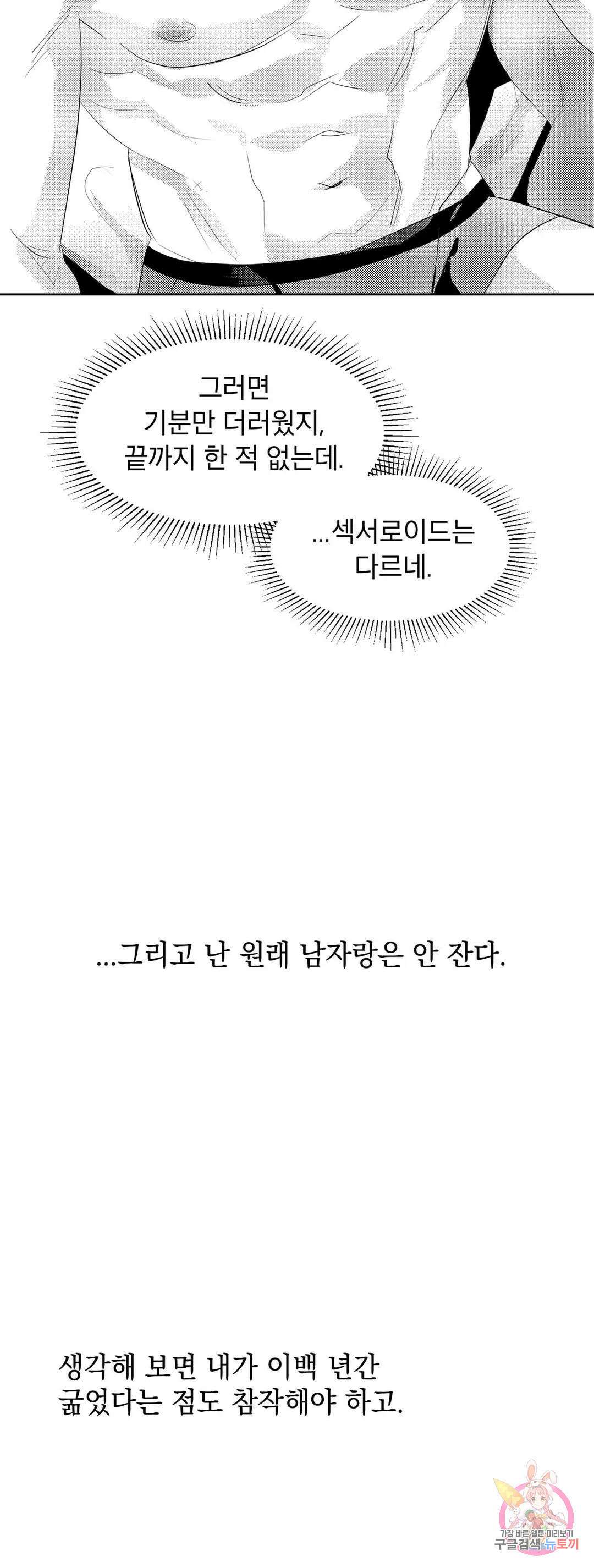 화이트 제노아 (White Genoa) 1화 47