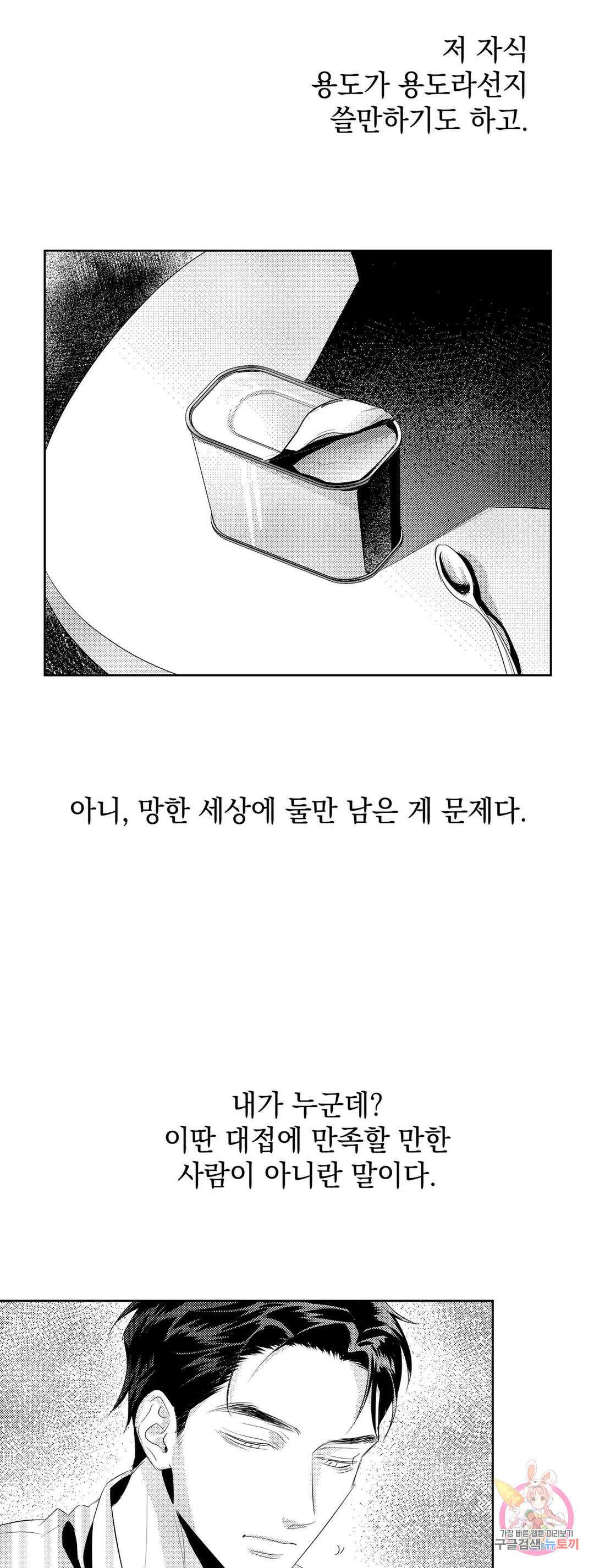 화이트 제노아 (White Genoa) 1화 48