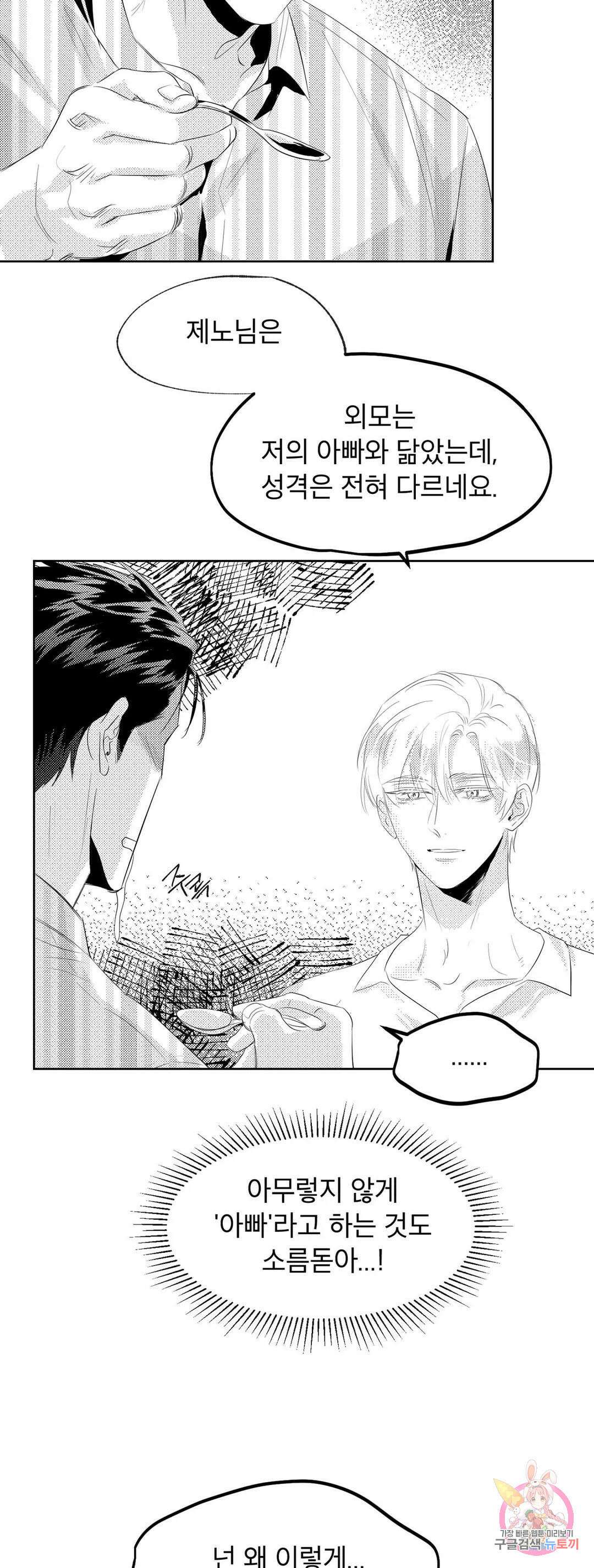 화이트 제노아 (White Genoa) 1화 49