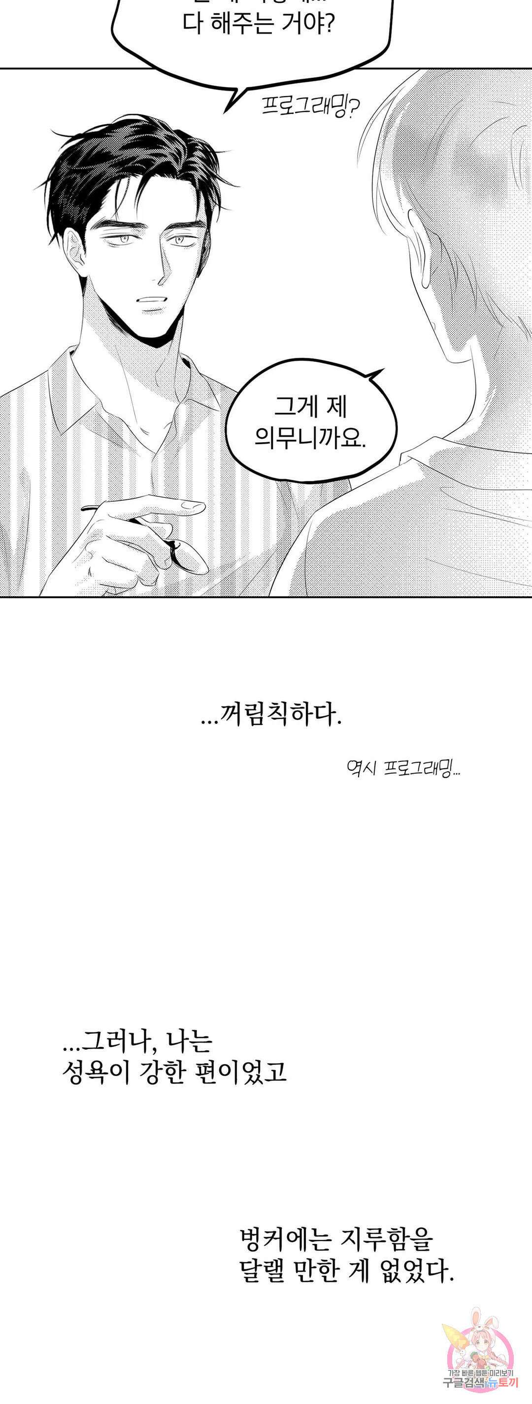 화이트 제노아 (White Genoa) 1화 50