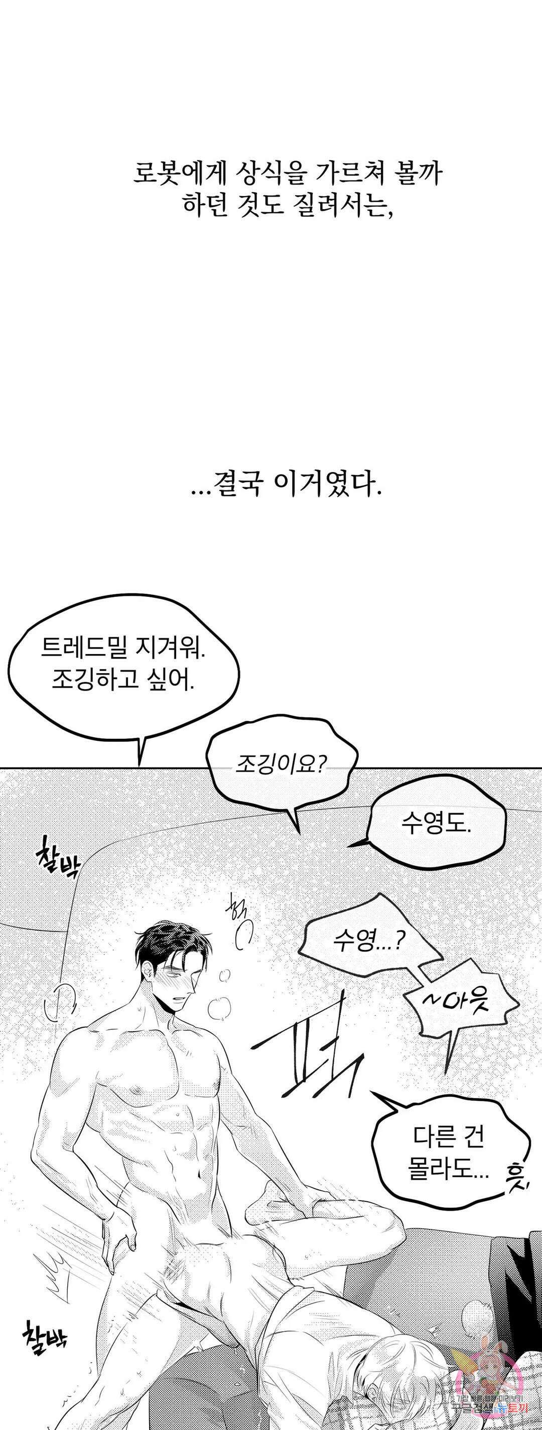 화이트 제노아 (White Genoa) 1화 51