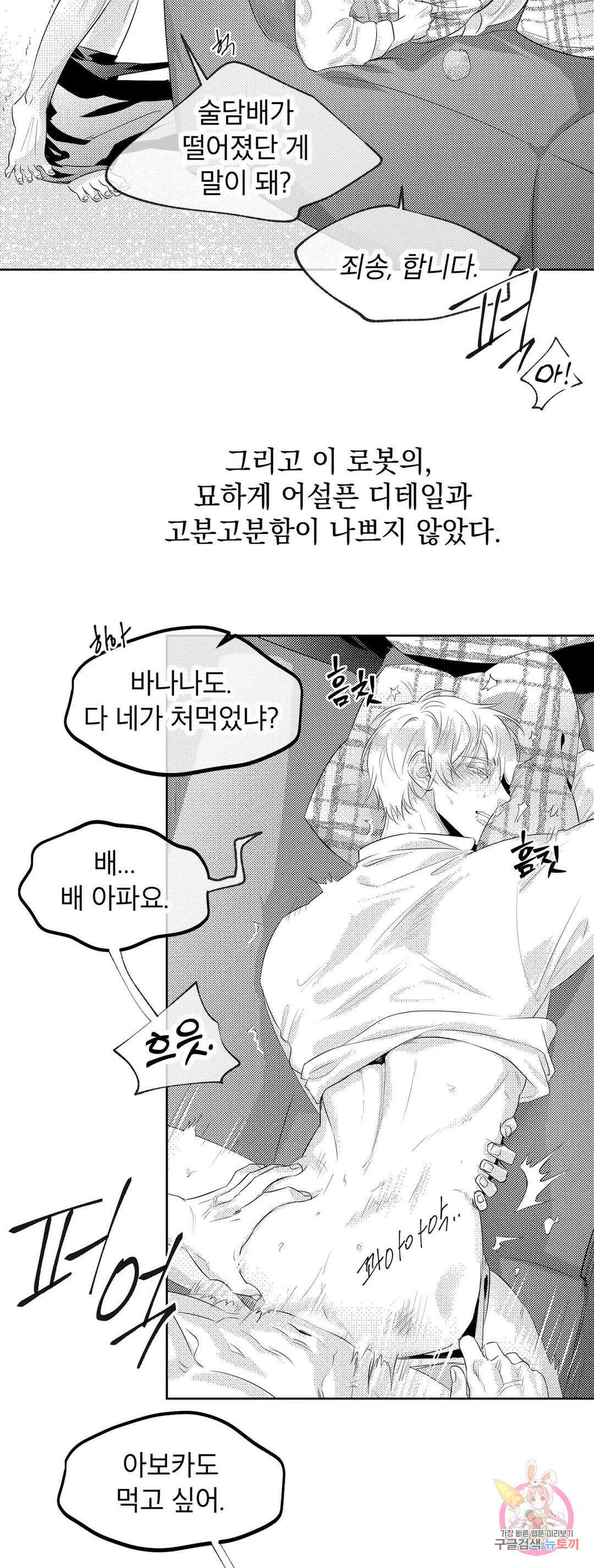 화이트 제노아 (White Genoa) 1화 52