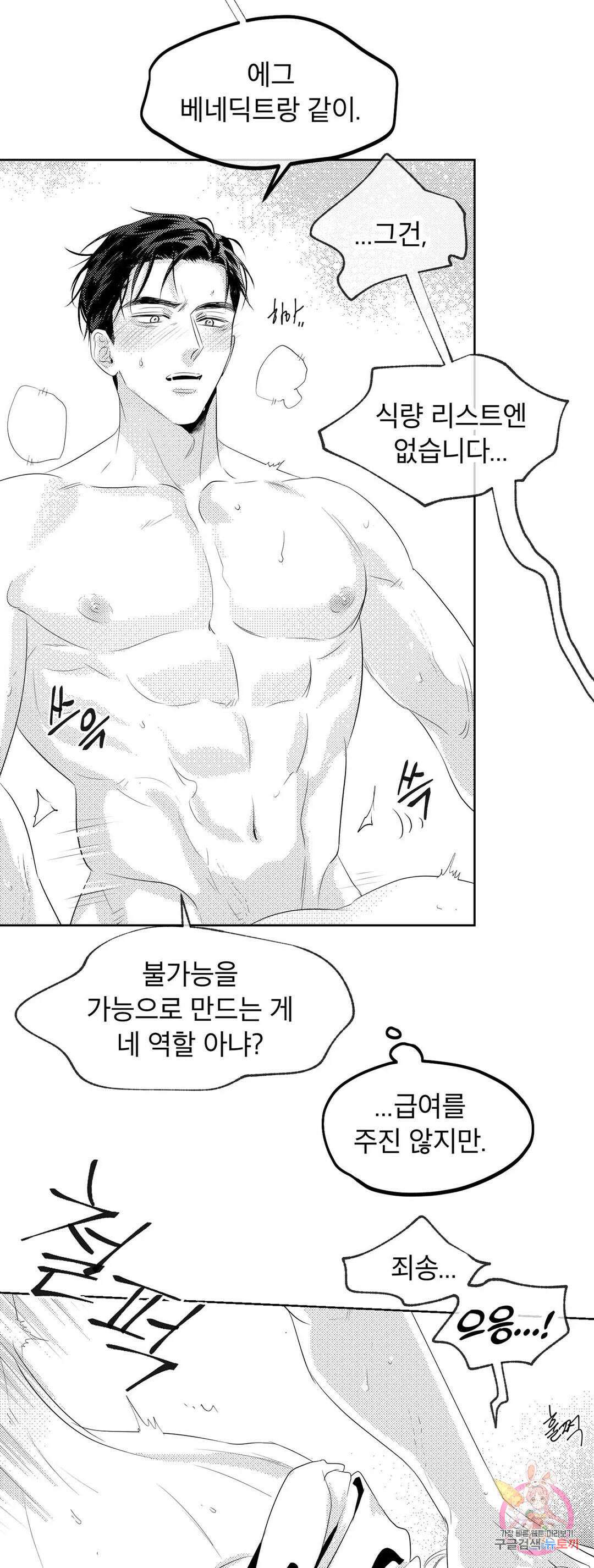 화이트 제노아 (White Genoa) 1화 53