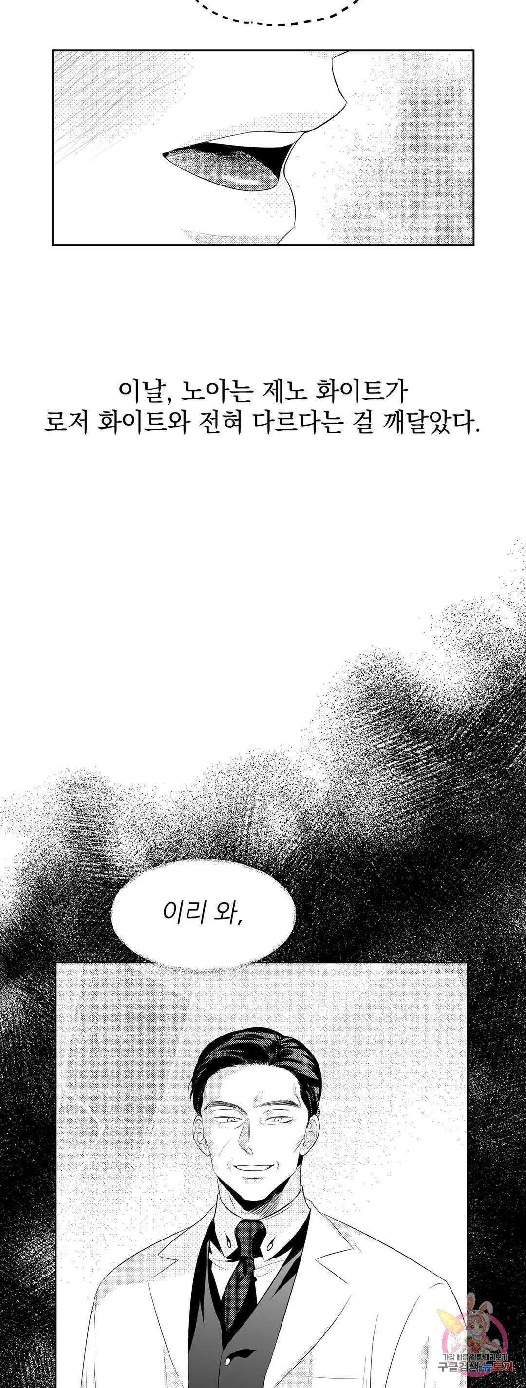 화이트 제노아 (White Genoa) 1화 59