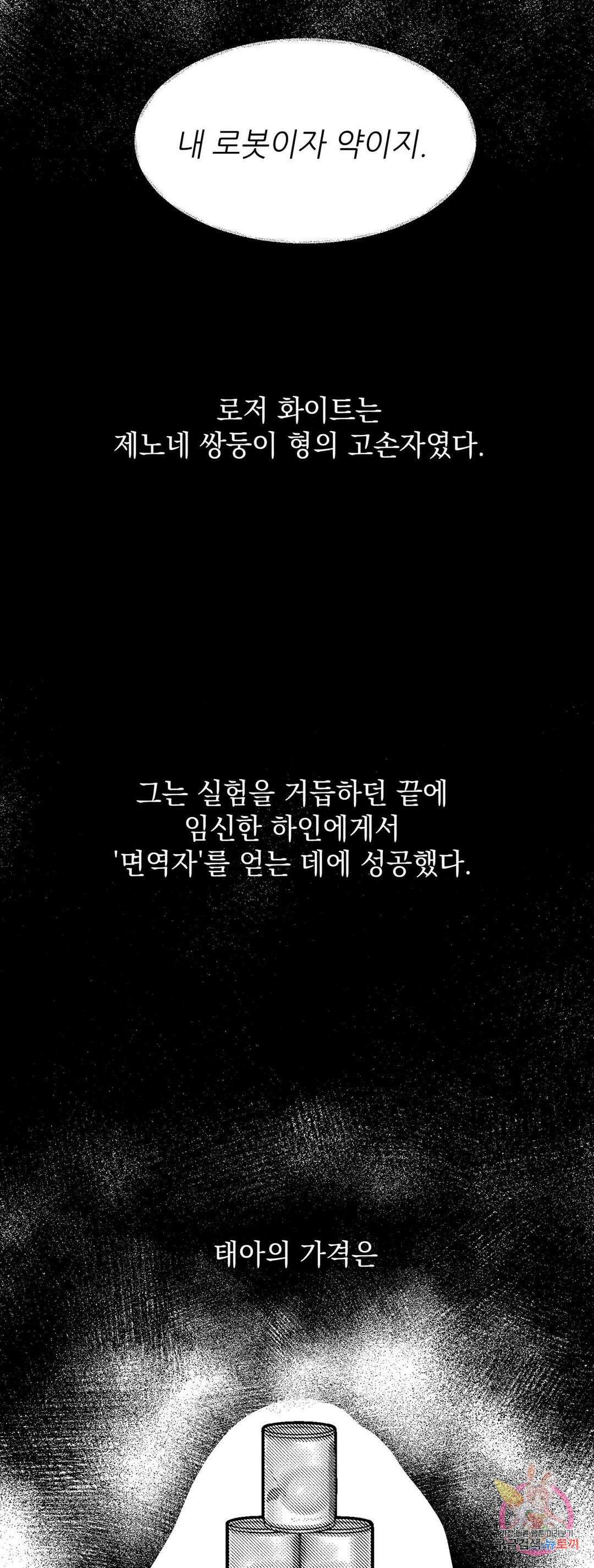 화이트 제노아 (White Genoa) 1화 61