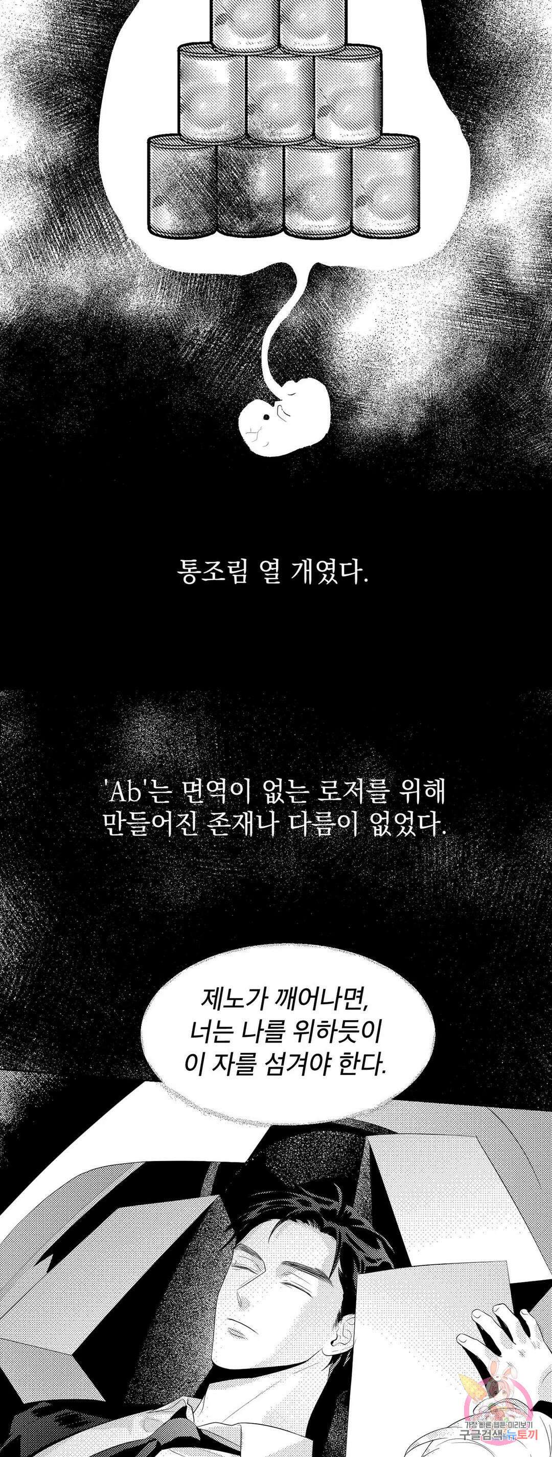 화이트 제노아 (White Genoa) 1화 62