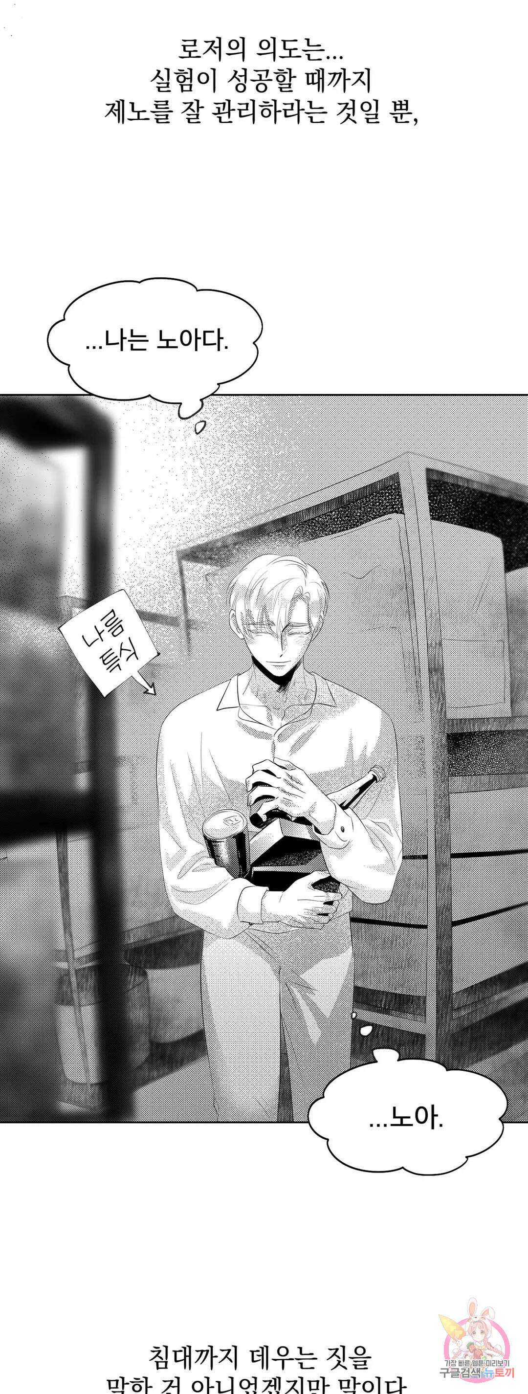 화이트 제노아 (White Genoa) 1화 66