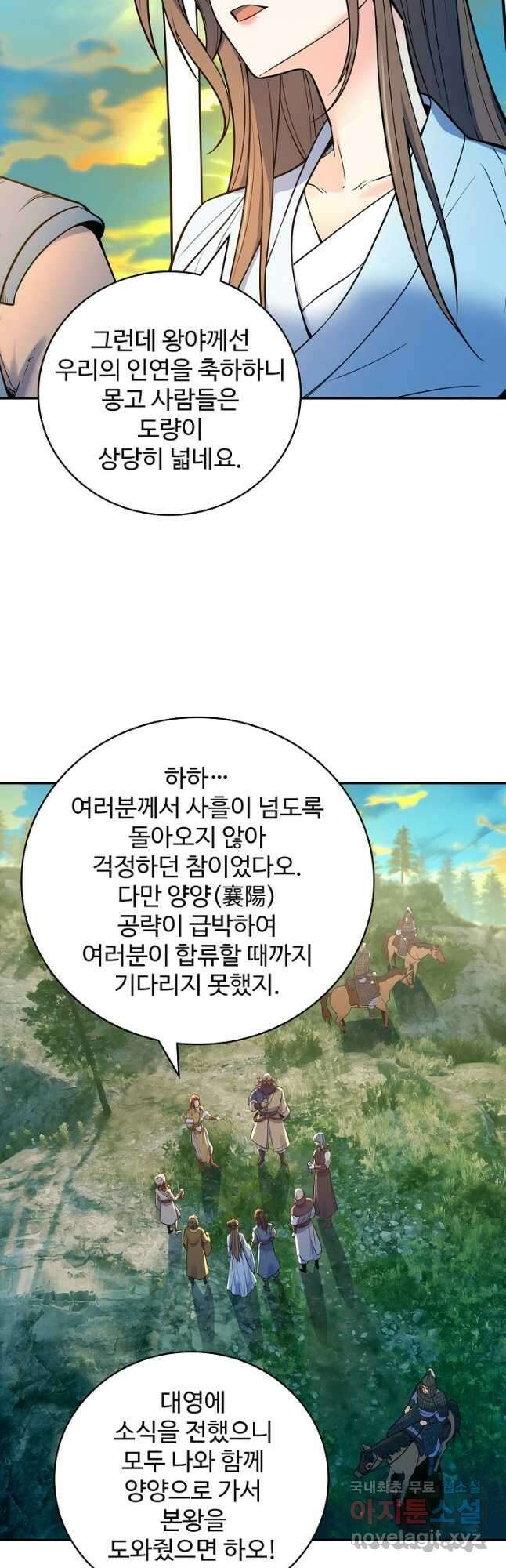 신조협려 146화 8