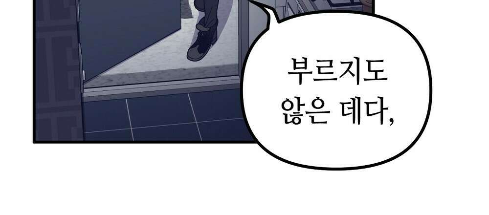플랜터스의 정원 8화 3