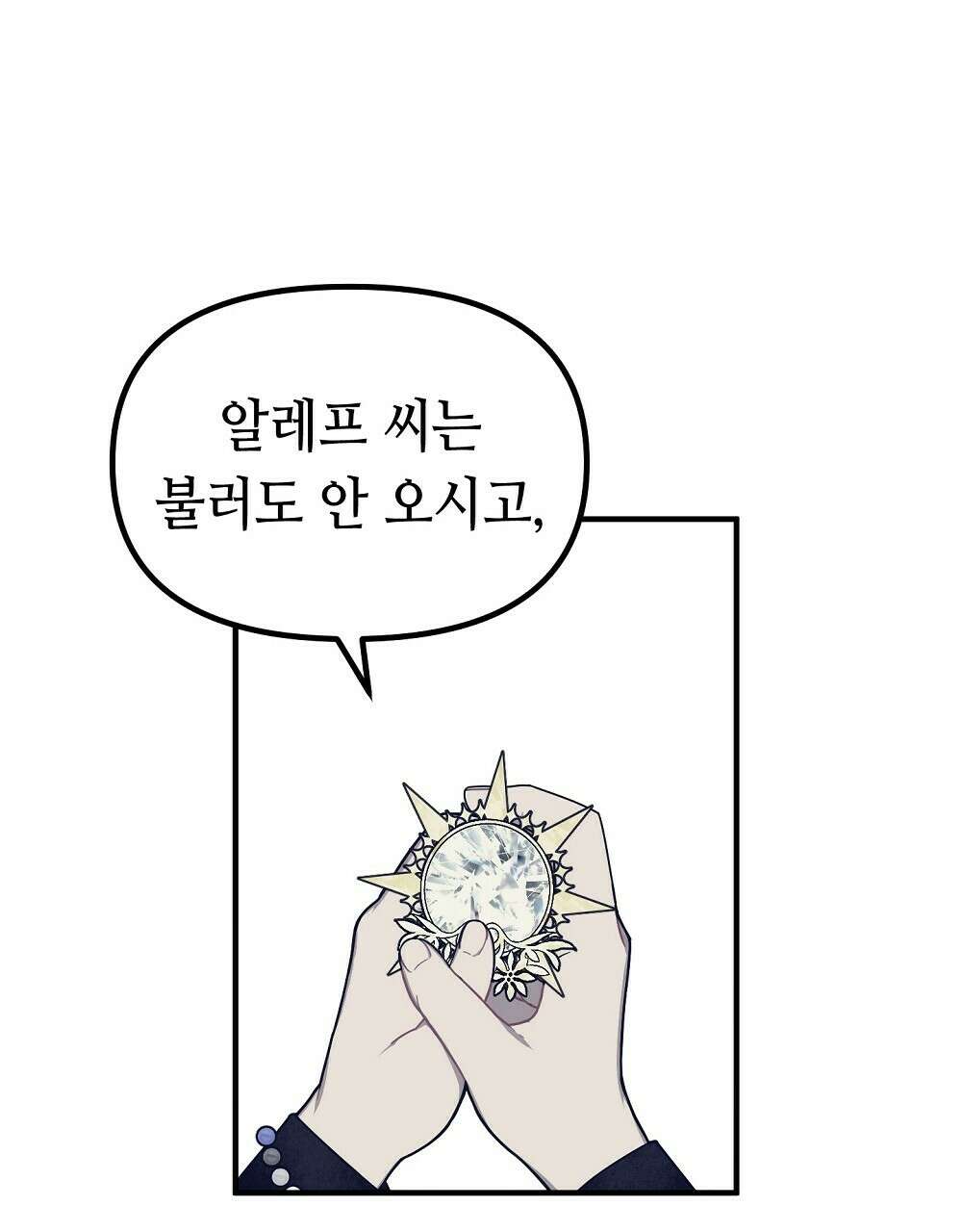 플랜터스의 정원 8화 19