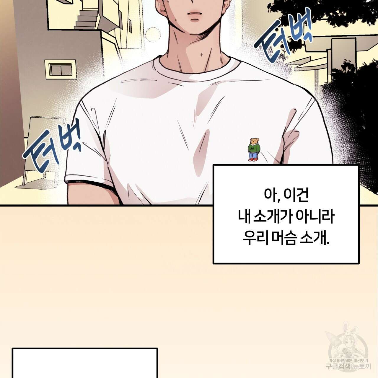 허니 베어 1화 4