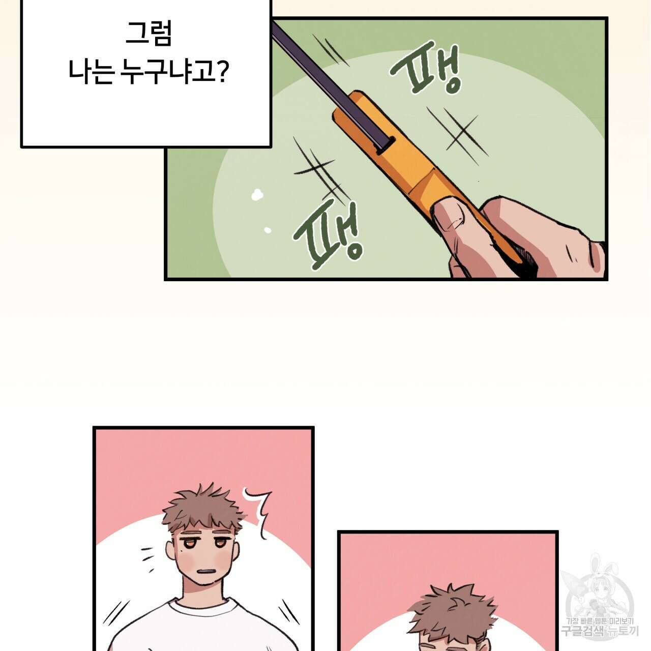 허니 베어 1화 5