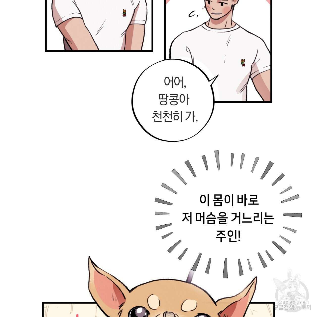 허니 베어 1화 6