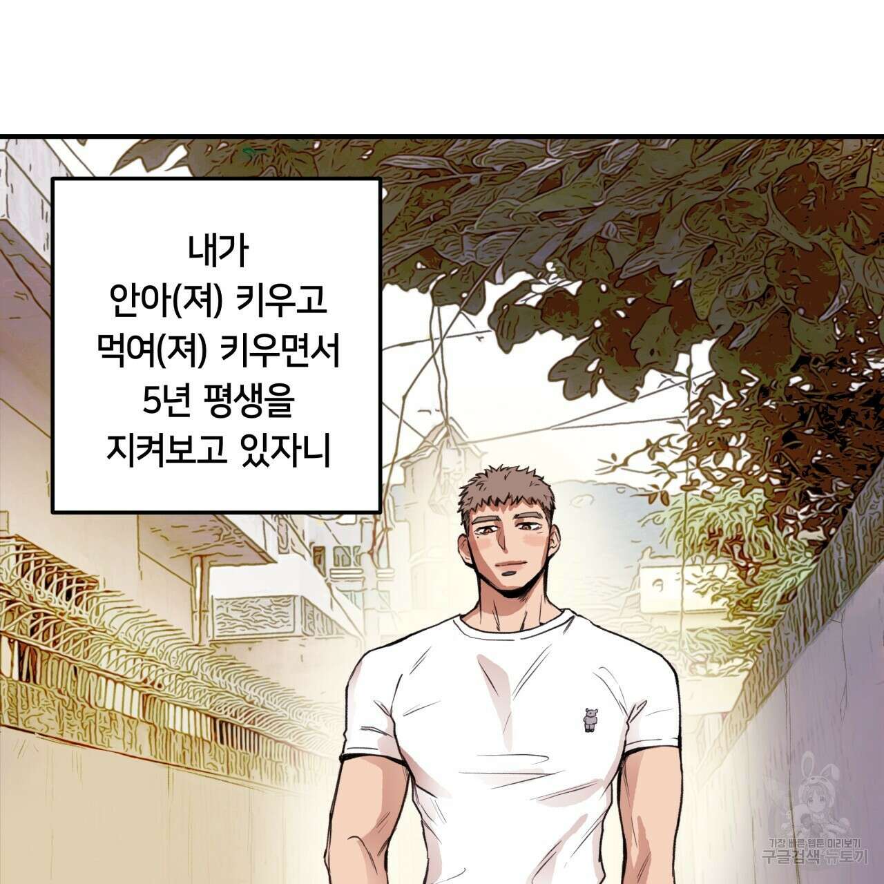 허니 베어 1화 8