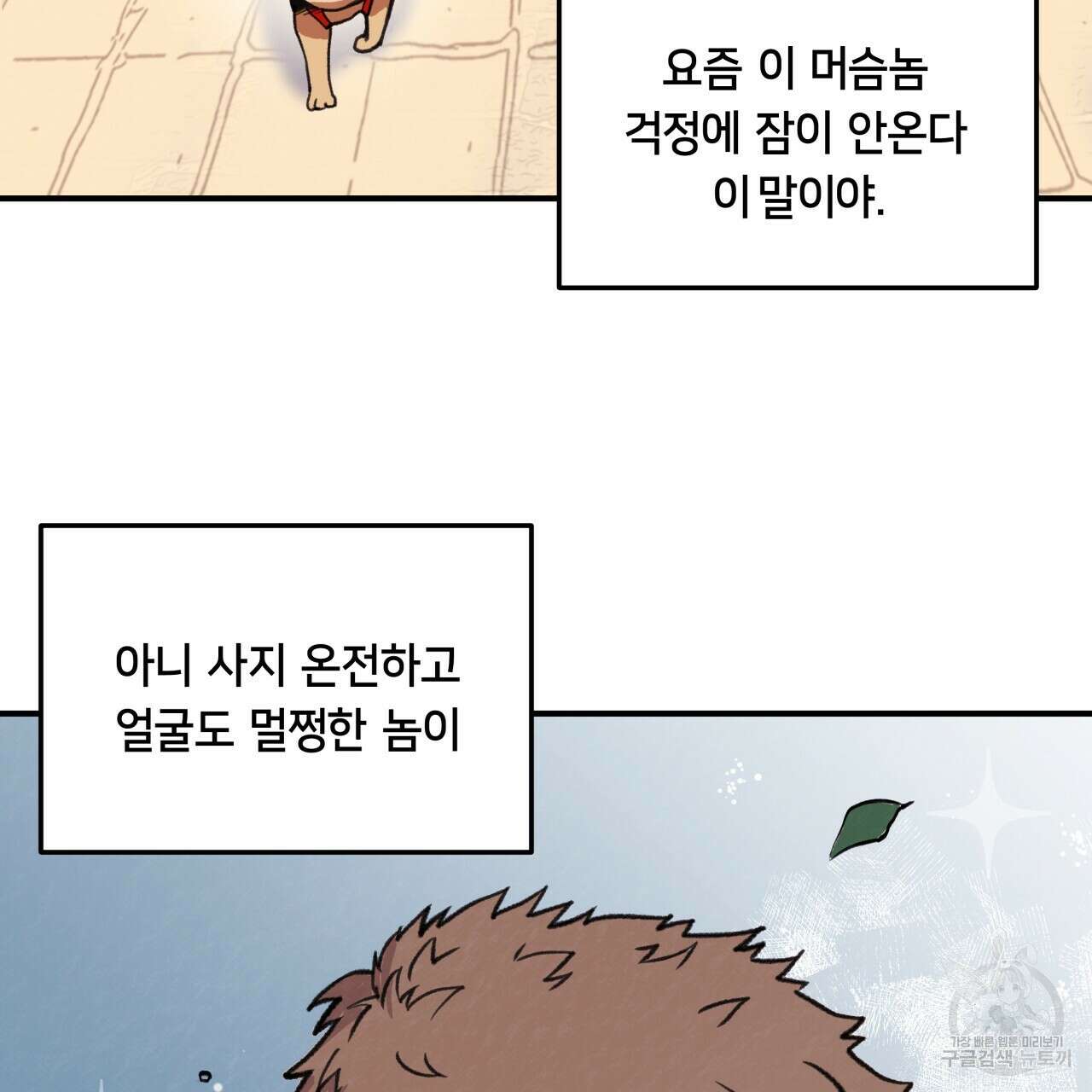 허니 베어 1화 10