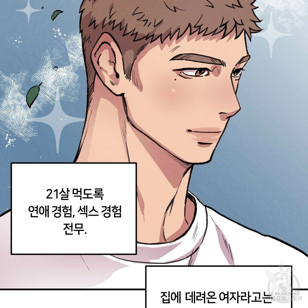 허니 베어 1화 11
