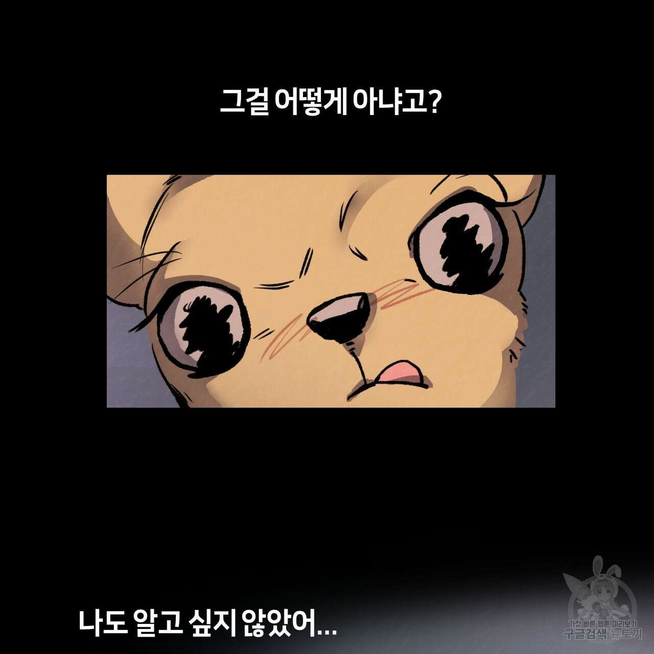 허니 베어 1화 17
