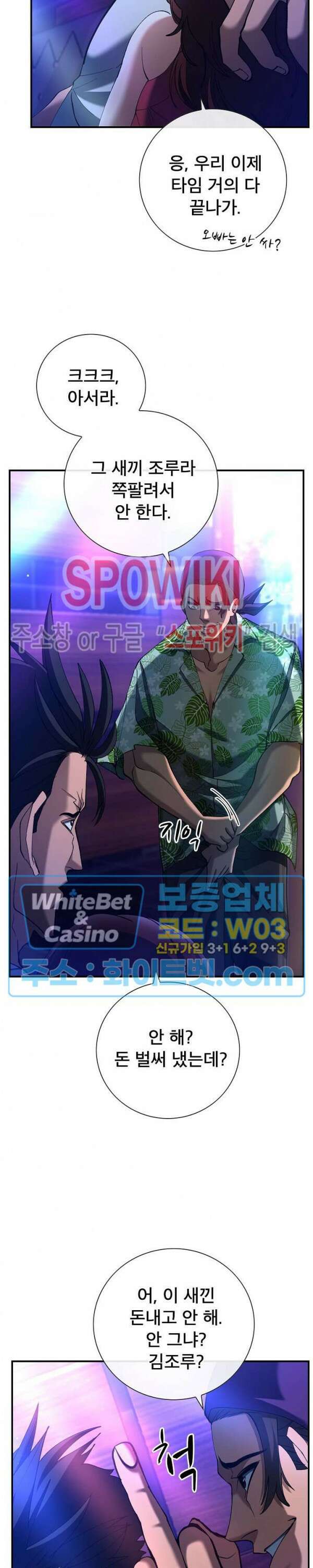 똘마니 2화 6