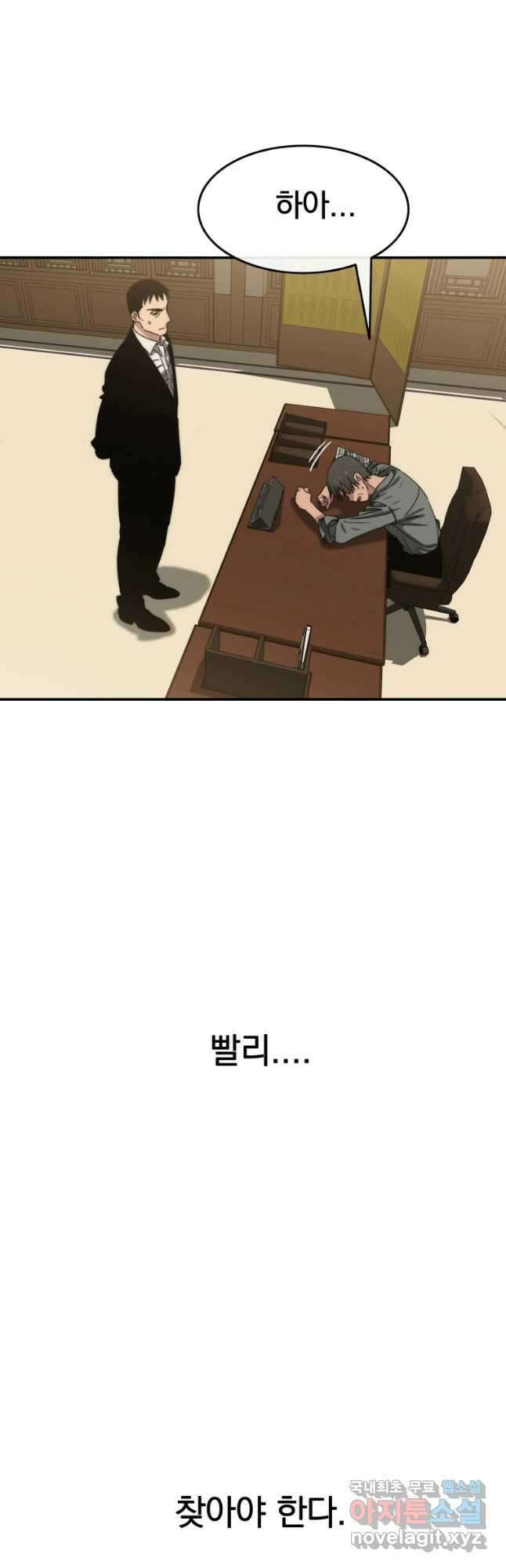 존재 39화 14