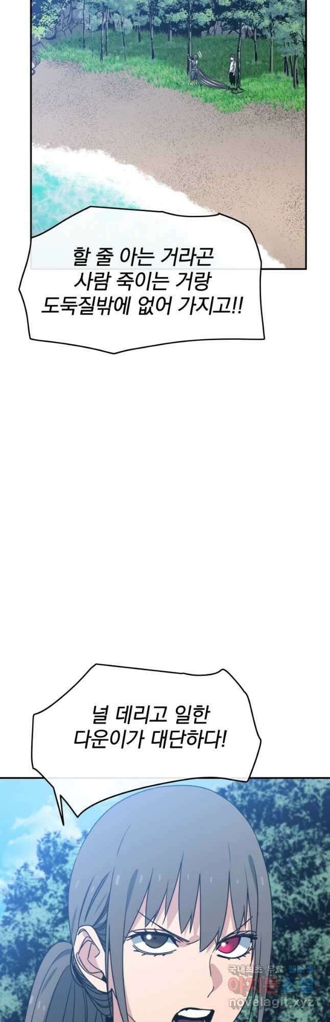 존재 39화 22