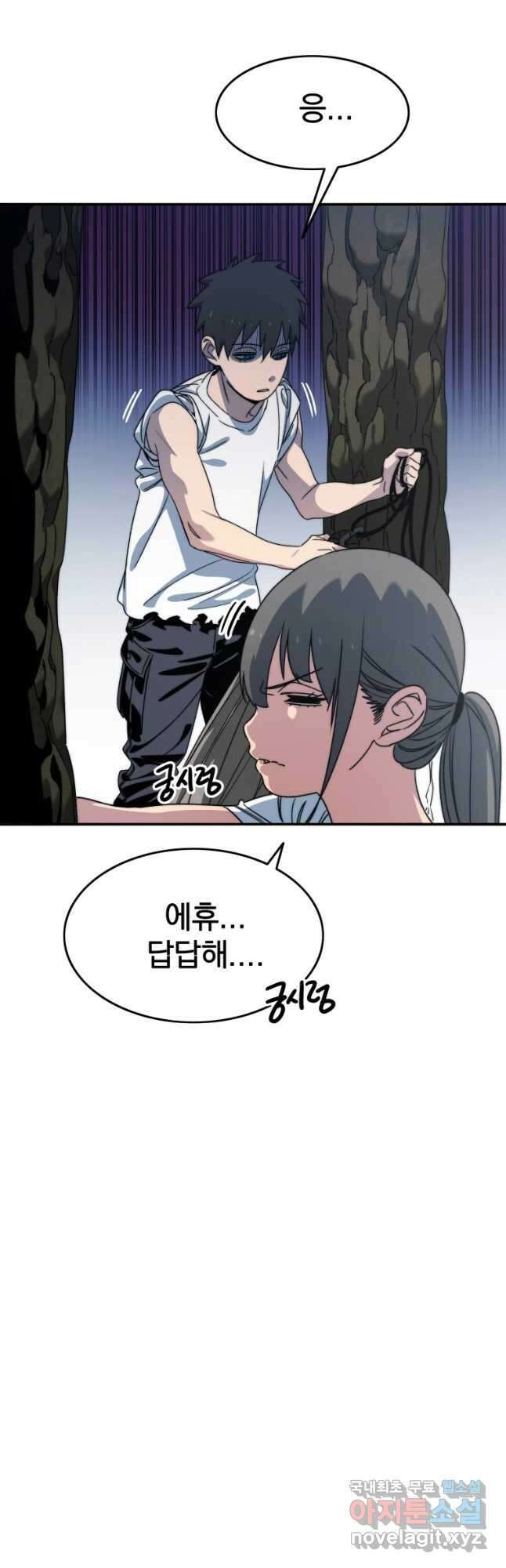 존재 39화 29