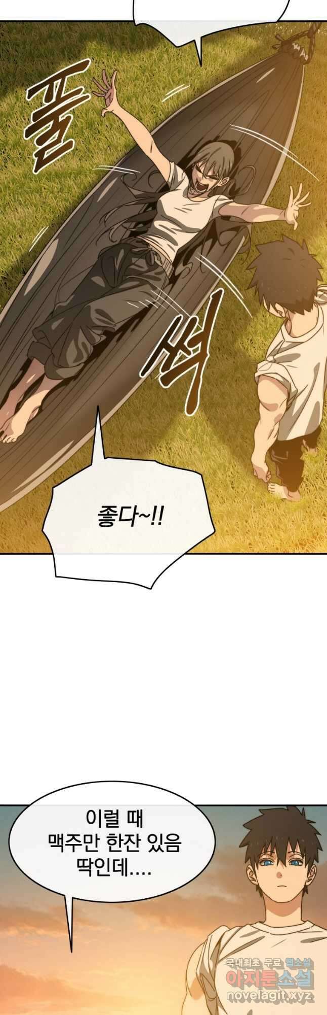 존재 39화 33