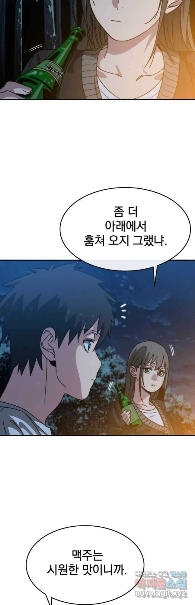 존재 39화 44