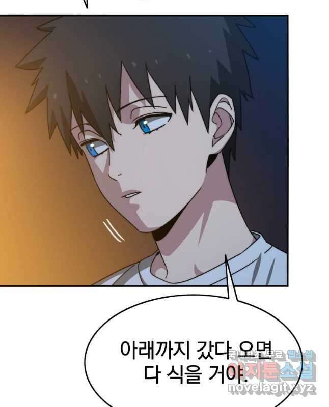 존재 39화 45