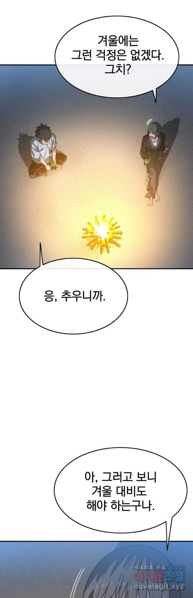 존재 39화 47
