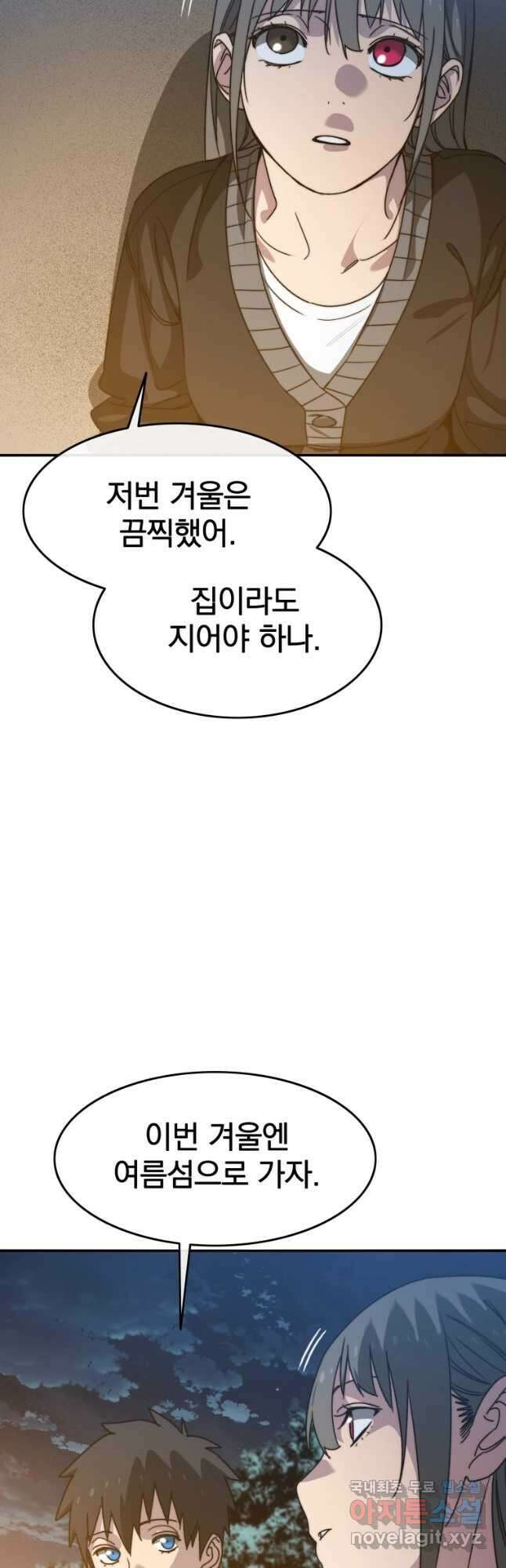 존재 39화 48