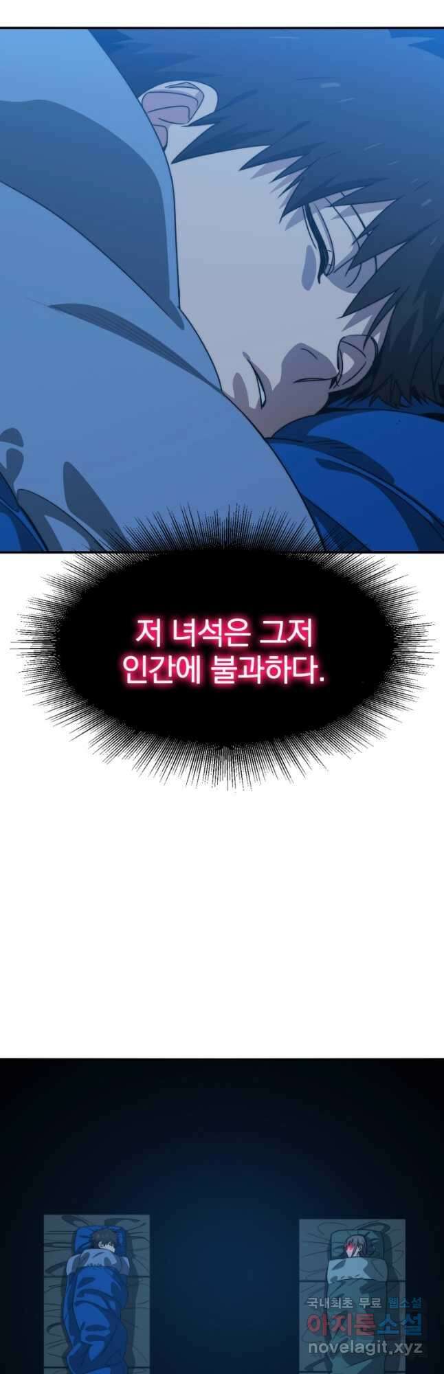 존재 39화 55