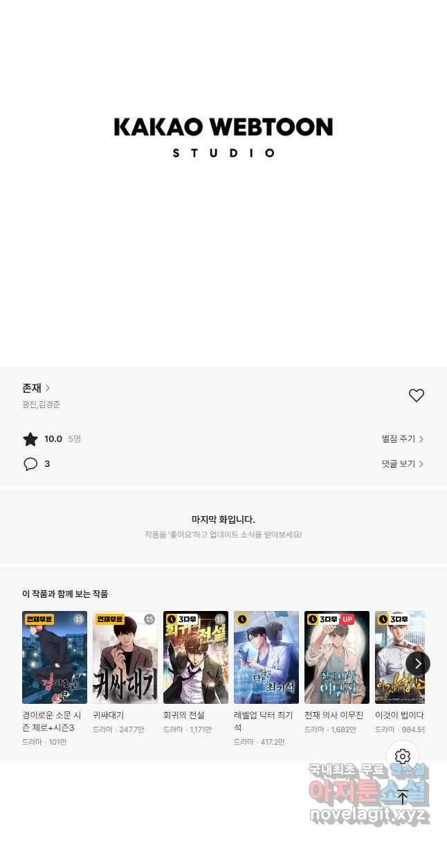존재 39화 67