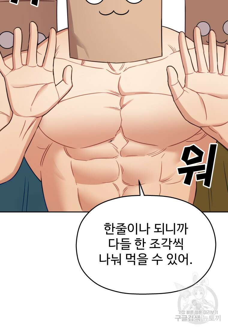 플렉스(FLEX) 30화 19