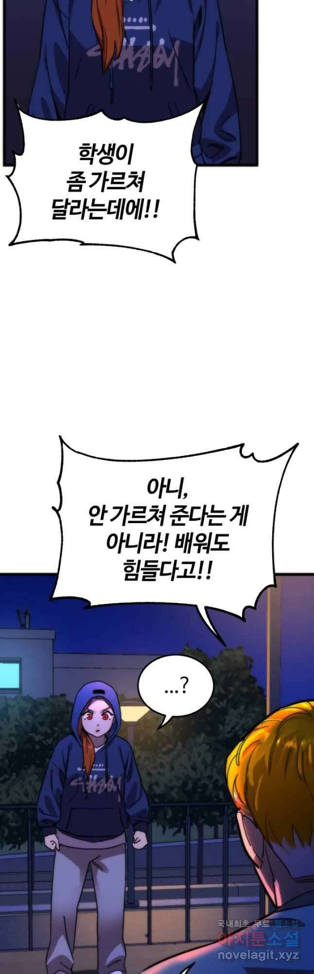 방과 후 특별보충반 39화 2