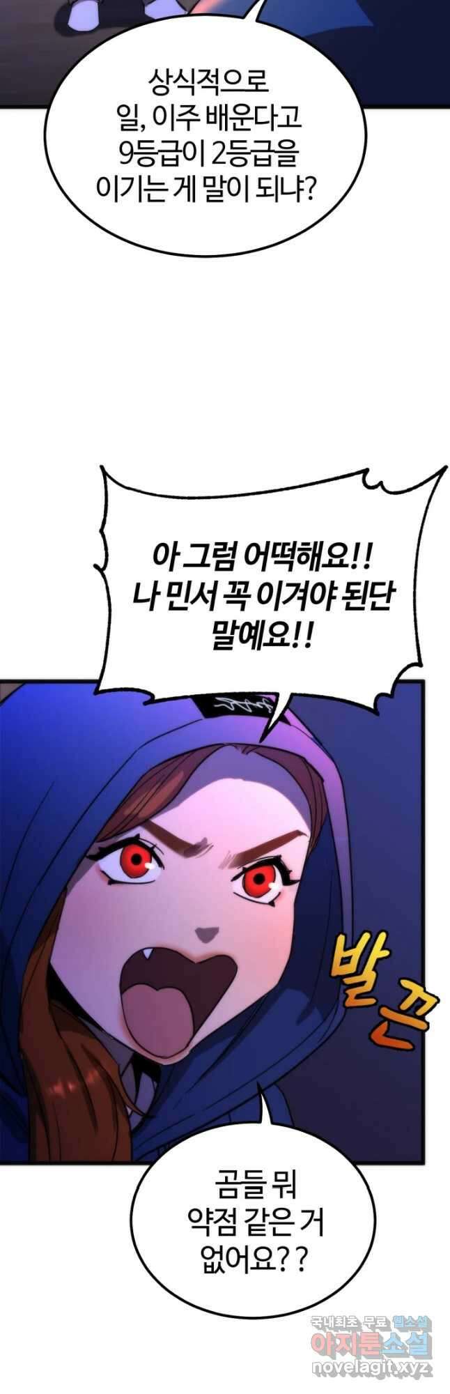 방과 후 특별보충반 39화 3