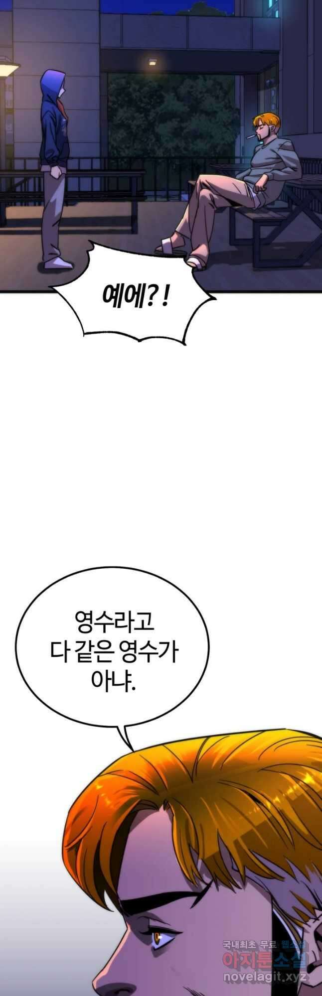 방과 후 특별보충반 39화 5