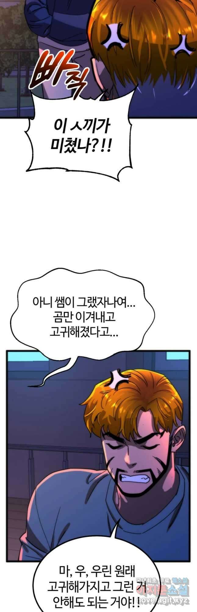방과 후 특별보충반 39화 11