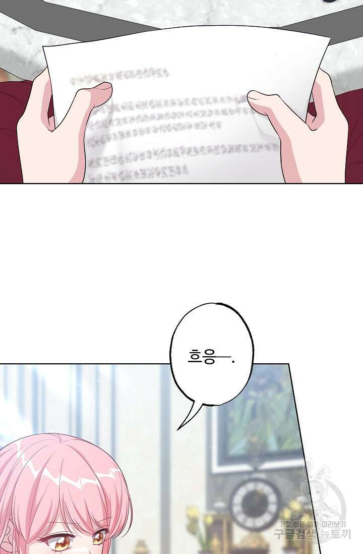 흑막의 어린 후원자 39화 3